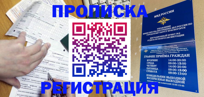 купить прописку в Новопавловске