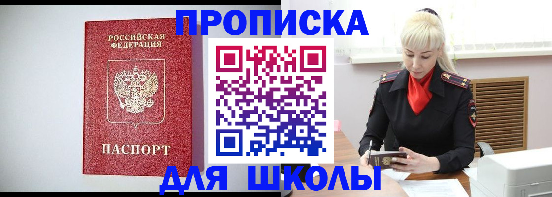 прописка в Новопавловске