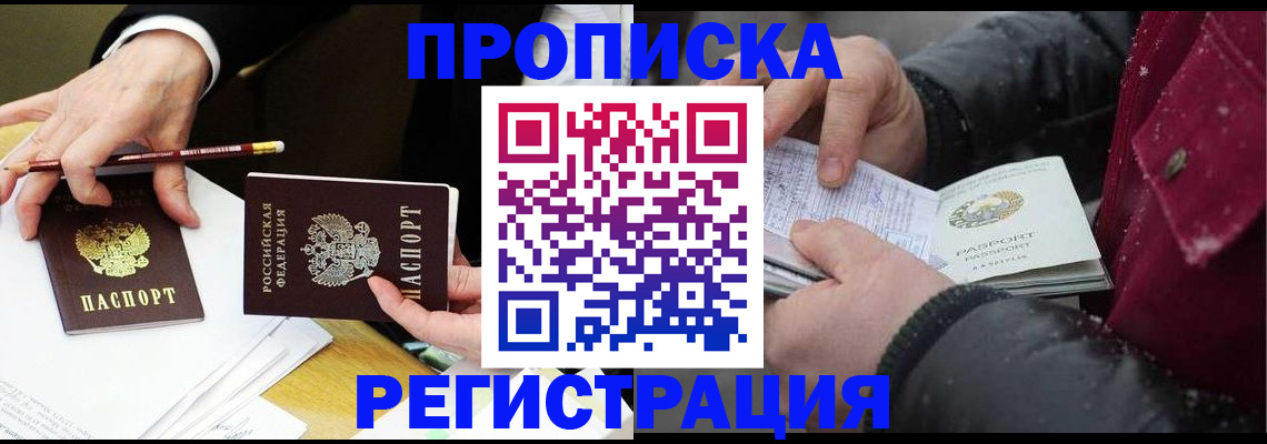 прописка паспорт в Новопавловске