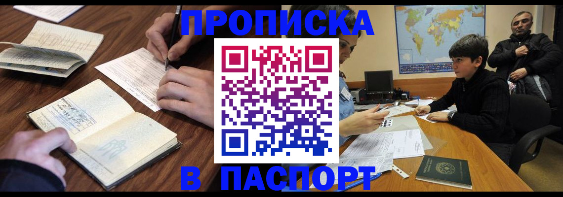 прописка законно в Новопавловске